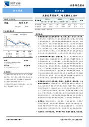 家用电器行业深度：光影变革须臾间，智能微投正当时