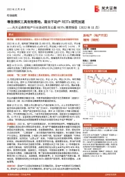 房地产行业流动性及公募REITs跟踪报告(2022年11月):增信债权工具有效落地,商业不动产REITs研究加速