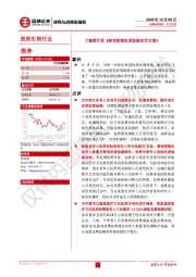 医药生物行业：卫健委印发《新冠病毒抗原检测应用方案》