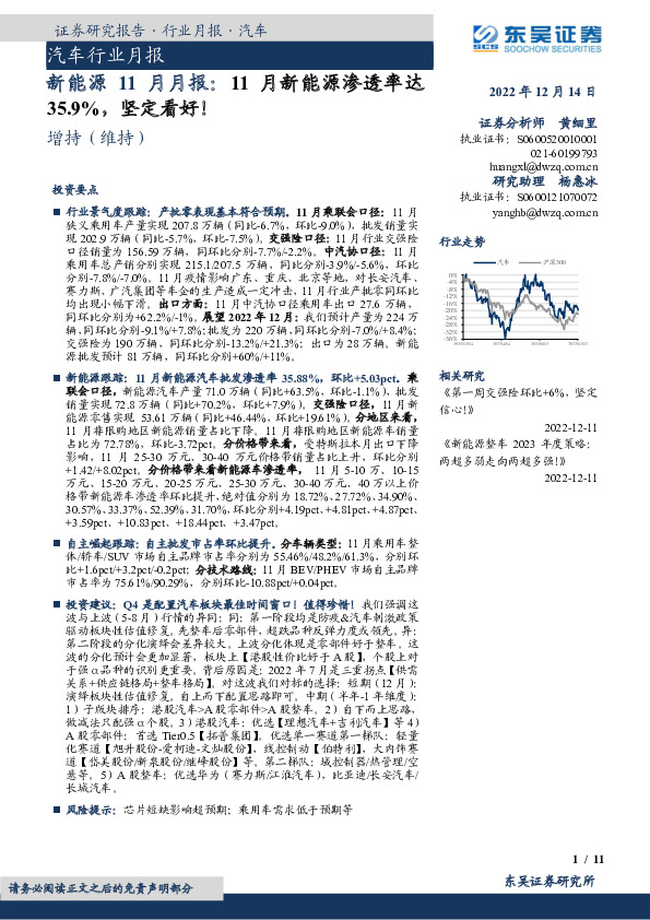 汽车行业月报：新能源11月月报：11月新能源渗透率达35.9%，坚定看好！