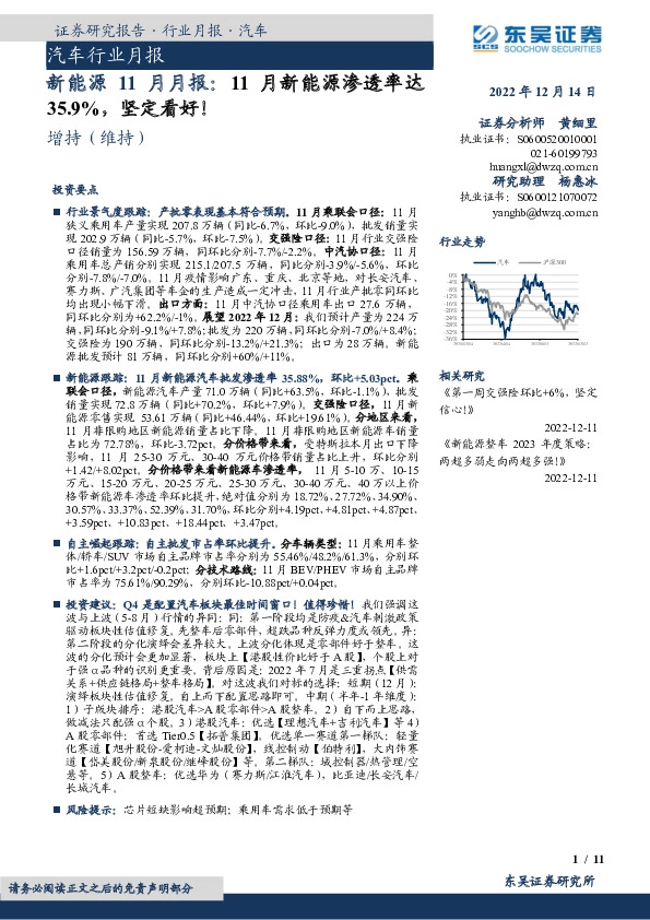 汽车行业月报：新能源11月月报：11月新能源渗透率达35.9%，坚定看好！