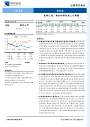 贵金属行业深度：底部已现，黄金即将迎来上升周期