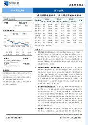 医疗器械行业周度点评：疫情防控持续优化，关注医疗器械相关板块