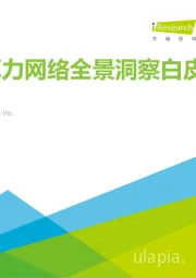 中国算力网络全景洞察白皮书