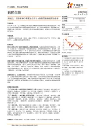 医药生物周观点：当前医药行情看法（四）：疫情后医药投资的思考