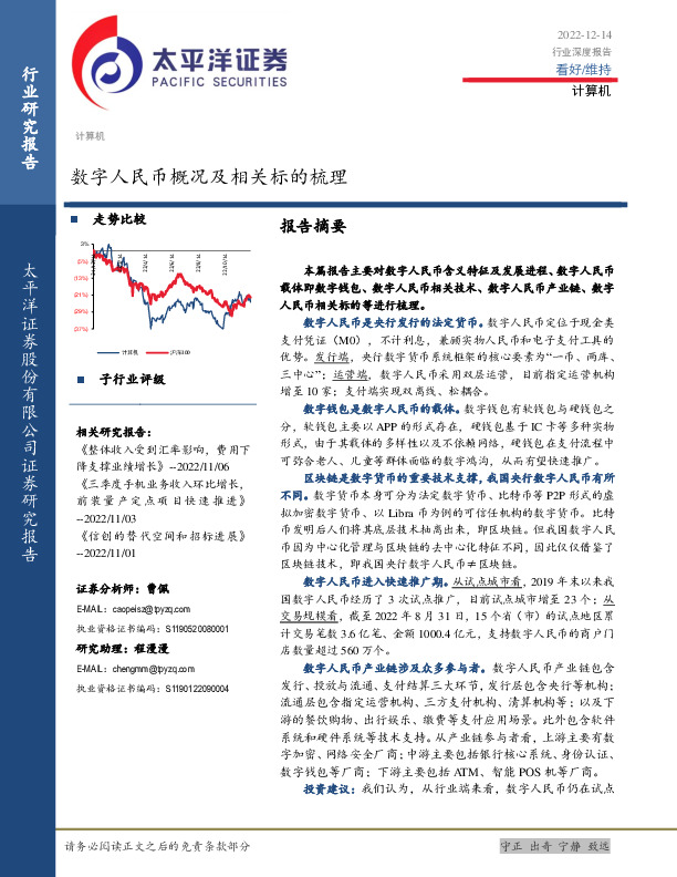计算机行业深度报告：数字人民币概况及相关标的梳理