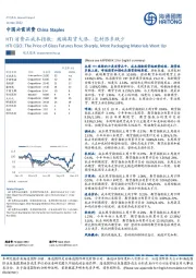 HTI消费品成本指数：玻璃期货大涨，包材涨多跌少