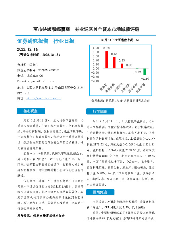 非银金融行业日报：两市持续窄幅震荡 券业迎来首个资本市场诚信评级