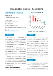 非银金融行业日报：两市持续窄幅震荡 券业迎来首个资本市场诚信评级