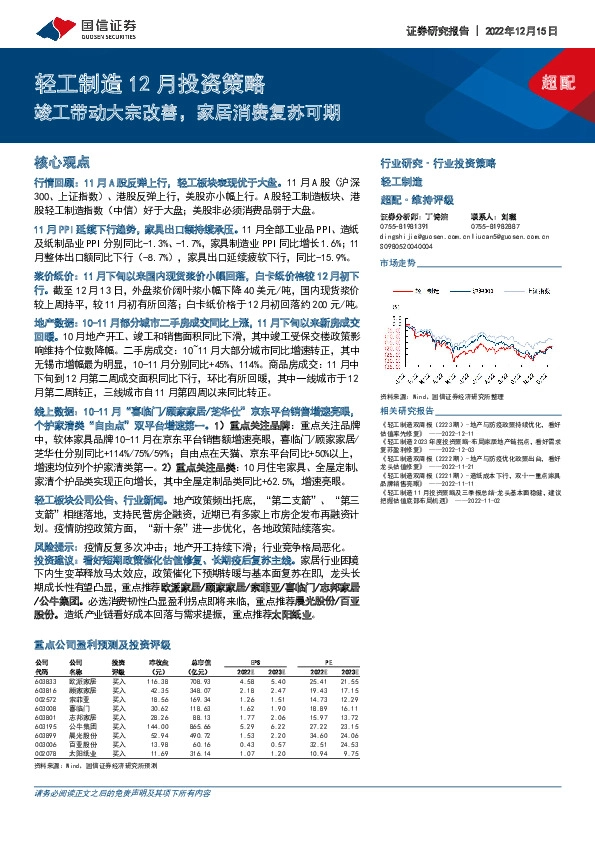 轻工制造12月投资策略：竣工带动大宗改善，家居消费复苏可期