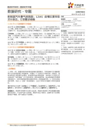 新能源汽车景气度跟踪:12W1疫情反复导致交付承压,订单需求维稳