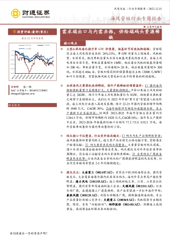 海风管桩行业专题报告：需求端出口与内需共振，供给端码头资源稀缺