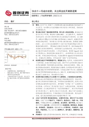 国防军工行业简评报告：快舟十一号成功发射，关注商业航天最新进展