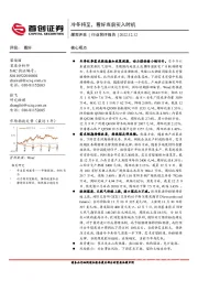 煤炭开采行业简评报告：冷冬将至，看好当前买入时机