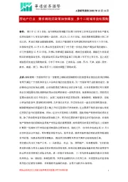 房地产行业:需求端利好政策加快释放,多个二线城市放松限购