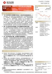 非银金融行业周观点:多维度共振,持续坚定看好板块短期超额收益