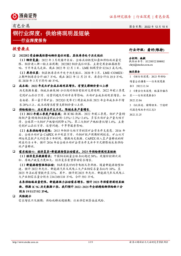 铜行业深度：供给将现明显短缺