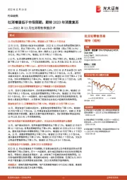 2022年11月社消零售数据点评：社消增速低于市场预期，期待2023年消费复苏