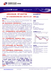 《扩大内需战略规划纲要(2022－2035年)》点评：政策加码支持，景气复苏可期