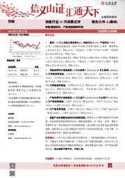 保险行业11月保费点评：寿险增速转负，产险增速继续回落