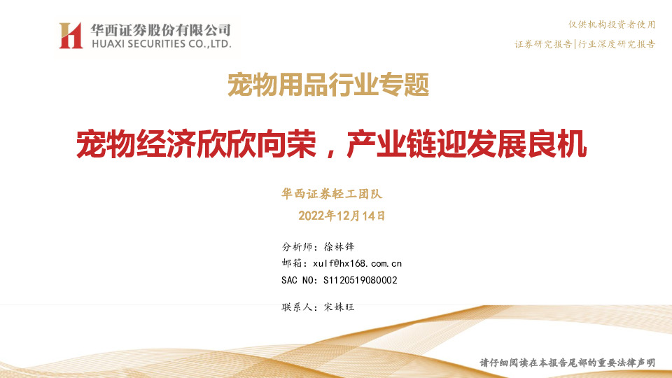 宠物用品行业专题：宠物经济欣欣向荣，产业链迎发展良机