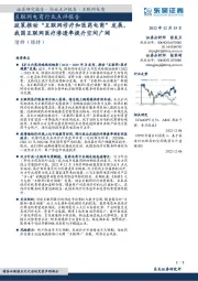 互联网电商行业点评报告:政策推动“互联网诊疗和医药电商” 发展,我国互联网医疗渗透率提升空间广阔