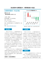 非银金融行业日报：创业板指午后高涨逾1% 美联储加息50基点