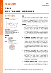 房地产行业点评：投资开工降幅创新高，政策宽松仍可期
