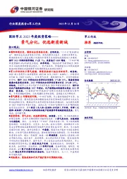 国防军工2023年度投资策略：景气分化，优选新质新域