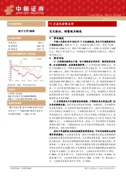 房地产11月居民信贷点评：交叉验证，销售逐步触底