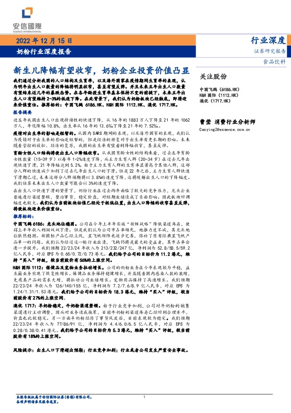 奶粉行业深度报告：新生儿降幅有望收窄，奶粉企业投资价值凸显