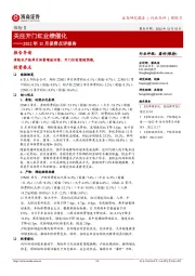 保险Ⅱ2022年11月保费点评报告:关注开门红业绩催化