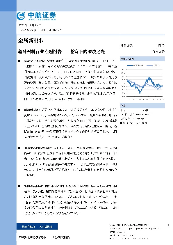 金属新材料：超导材料行业专题报告——苍穹下的破晓之光