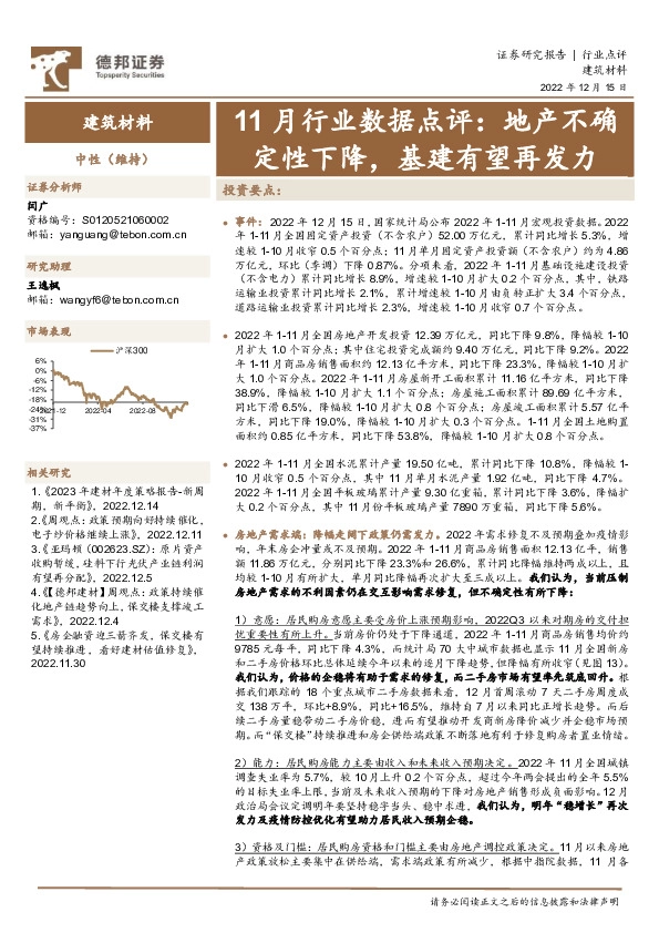 建筑材料11月行业数据点评：地产不确定性下降，基建有望再发力