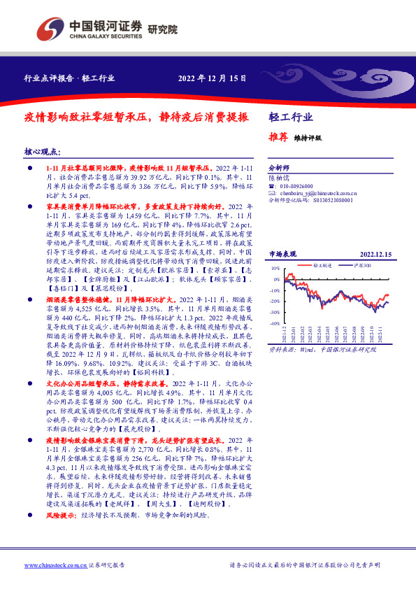轻工行业点评报告：疫情影响致社零短暂承压，静待疫后消费提振