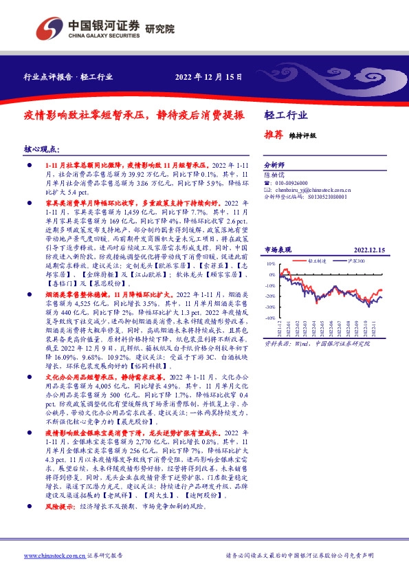 轻工行业点评报告：疫情影响致社零短暂承压，静待疫后消费提振