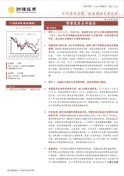 商贸零售行业专题报告：扩内需促消费，政策推动复苏进程