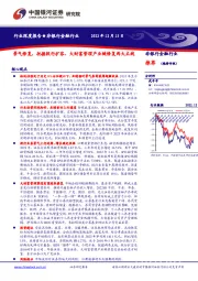 非银行金融行业深度报告：景气修复，把握投行扩容、大财富管理产业链修复两大主线