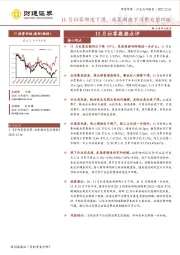 商贸零售11月社零数据点评：11月社零增速下滑，政策刺激下消费有望回暖