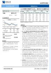 新能源电池行业月度点评：11月新能车渗透率33.8%，看好动力及储能电池