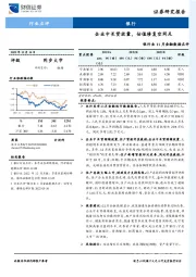 银行业11月金融数据点评：企业中长贷放量，估值修复空间足