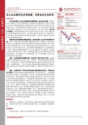 化工行业点评报告：化工企业国际化步伐持续，内降成本外拓空间