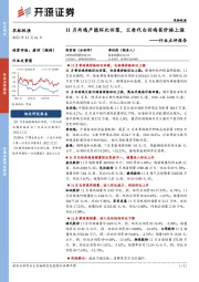 农林牧渔行业点评报告:11月肉鸡产能环比回落,父母代白羽鸡苗价格上涨