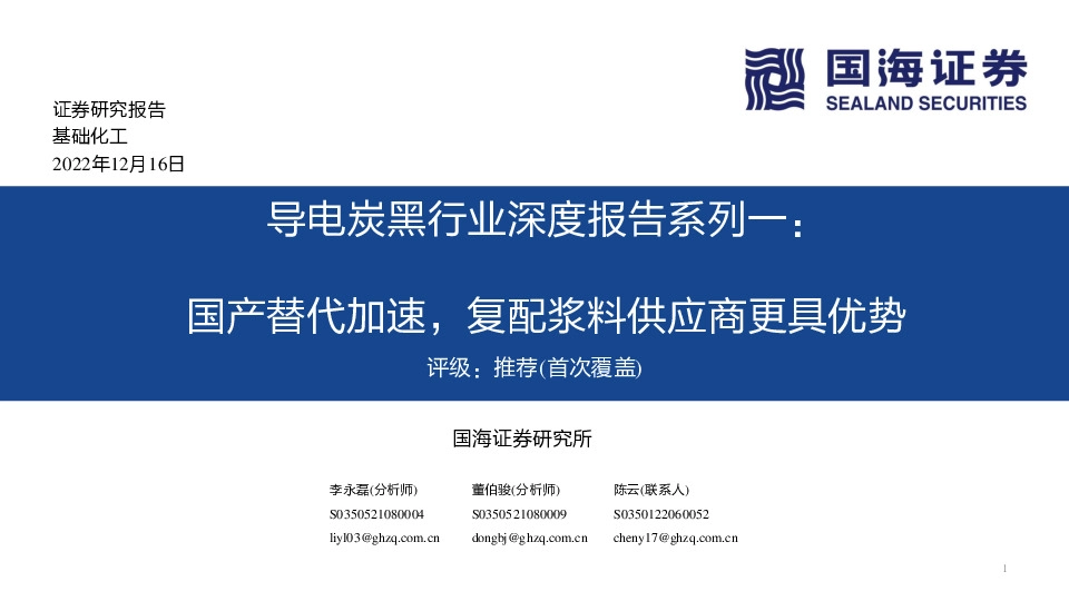 导电炭黑行业深度报告系列一：国产替代加速，复配浆料供应商更具优势
