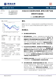 公用事业事件点评：云南出台火电容量电价政策，重视火电资产在能源保供中的重要性