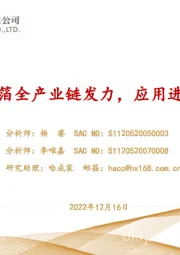 电新行业深度研究报告:复合铜箔全产业链发力,应用进程加速