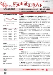 电力设备及新能源行业周报：1-11月光伏累计装机同比增长88.7%，硅片价格加速下跌