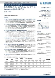 光学光电子行业深度报告：海外观察系列九：景气向上，从II-VI和Lumentum看光芯片国产化