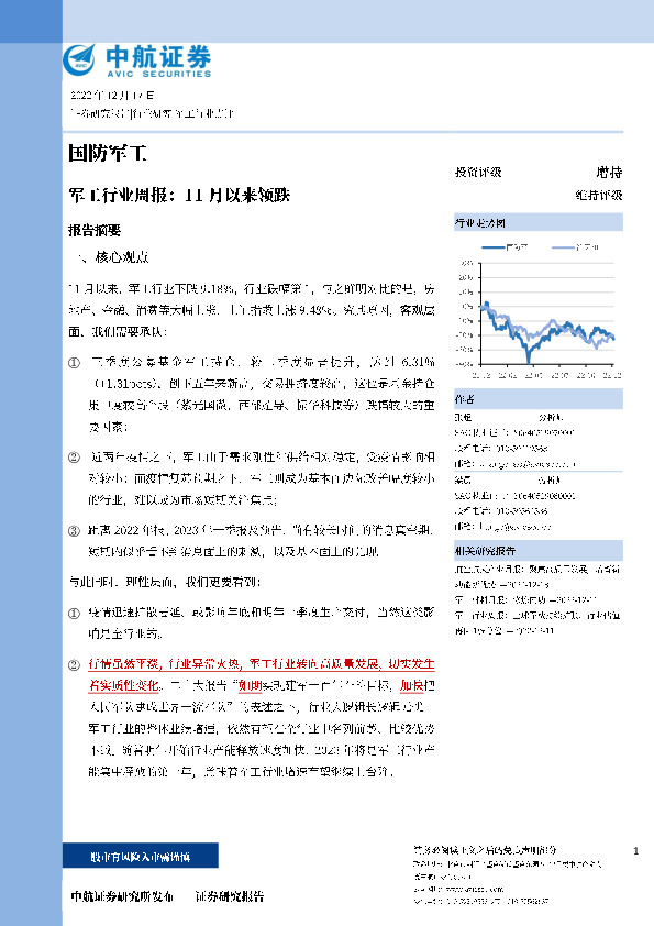 军工行业周报：11月以来领跌