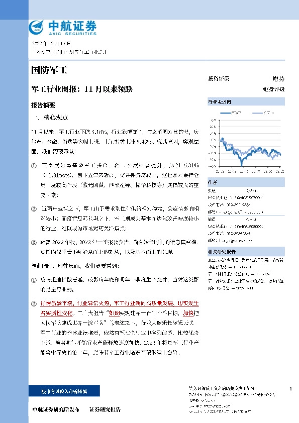 军工行业周报：11月以来领跌